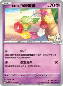 莉莉艾的花療環環