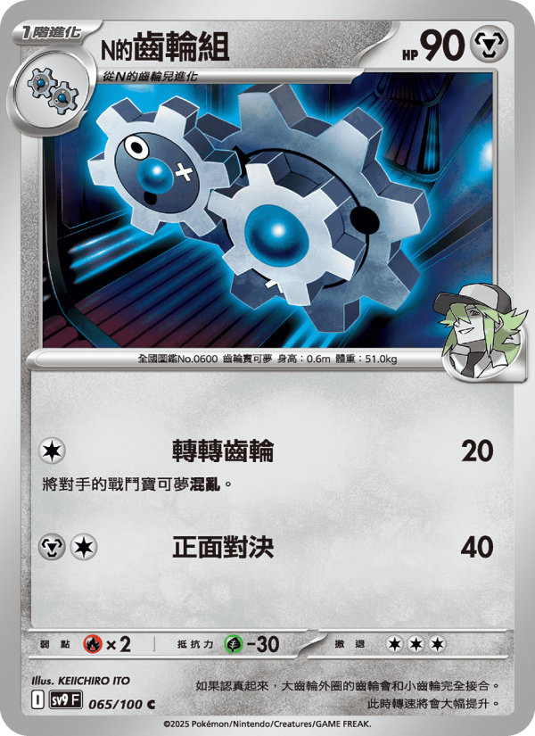 N的齒輪組