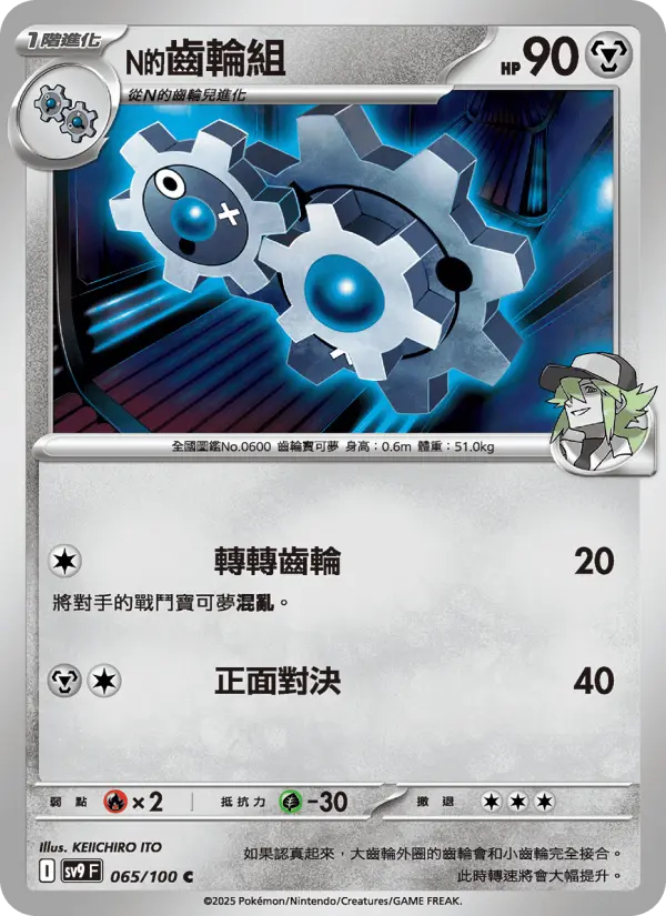 N的齒輪組