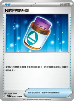 N的ＰＰ提升劑