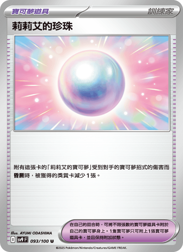 莉莉艾的珍珠