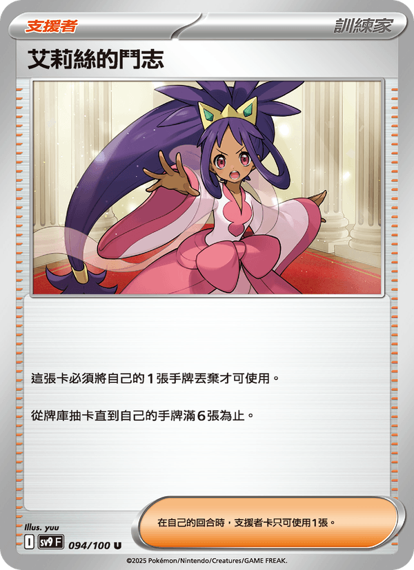 艾莉絲的鬥志