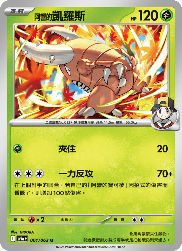 <阿響的>凱羅斯