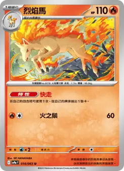 烈焰馬