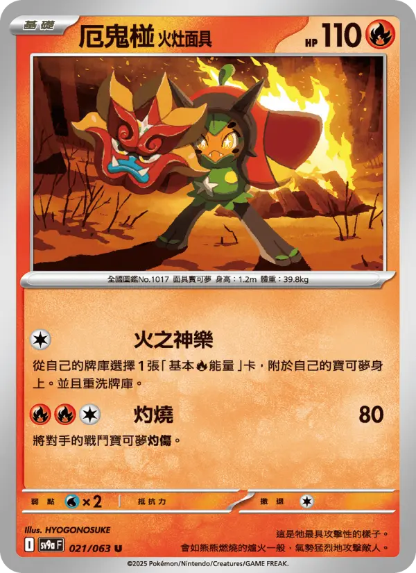 厄鬼椪 火灶面具