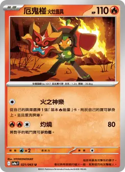 厄鬼椪 火灶面具