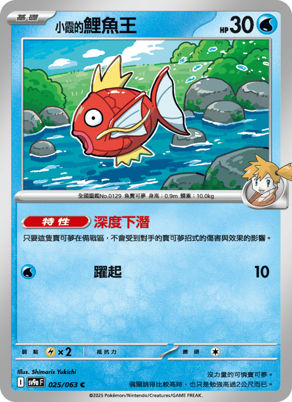 <小霞的>鯉魚王