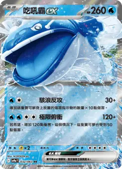 吃吼霸ex