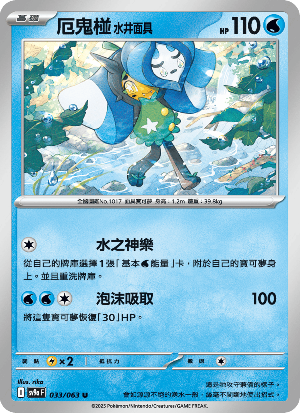 厄鬼椪 水井面具