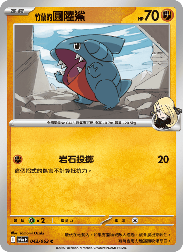 <竹蘭的>圓陸鯊