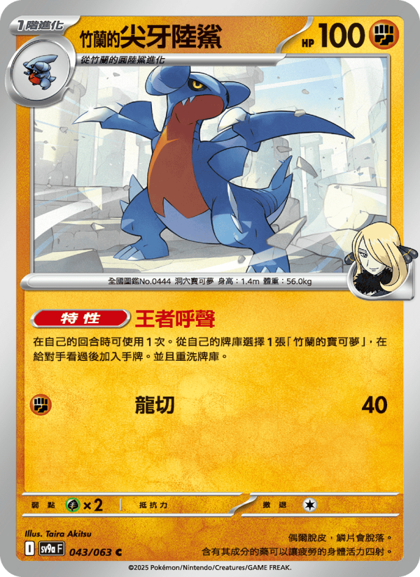 <竹蘭的>尖牙陸鯊