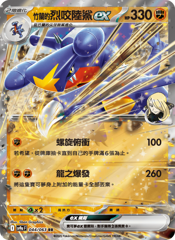 <竹蘭的>烈咬陸鯊ex