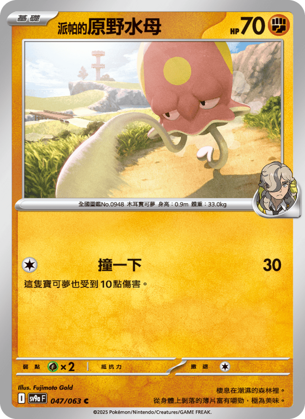 <派帕的>原野水母