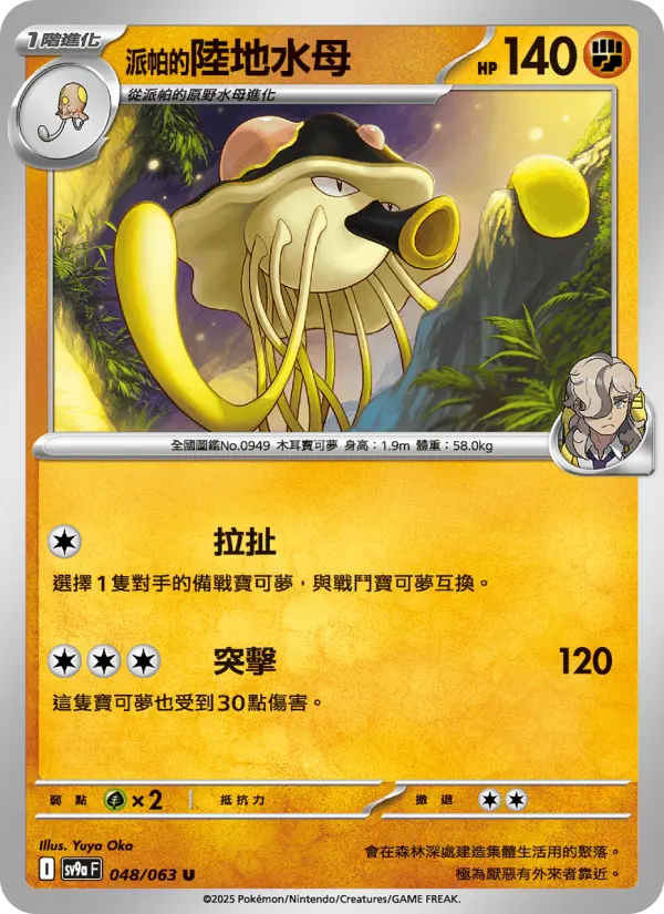 <派帕的>陸地水母