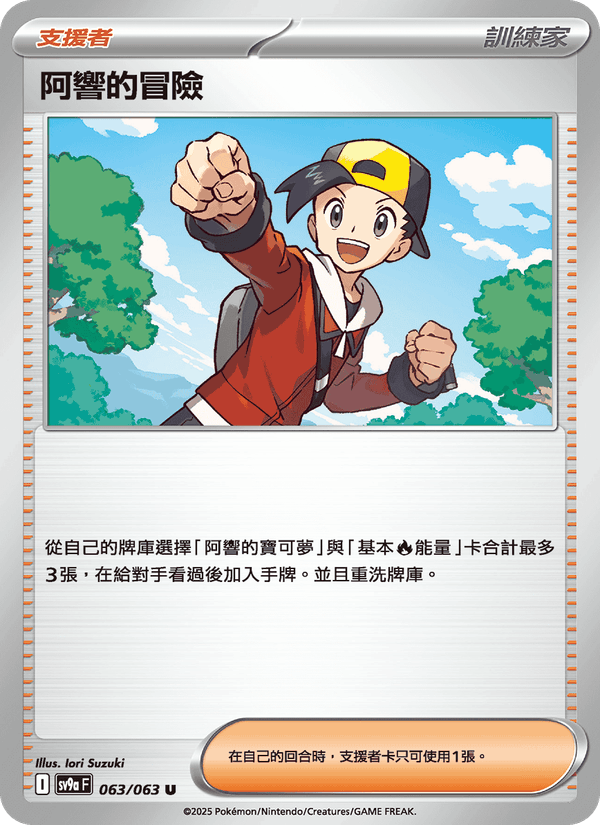阿響的冒險