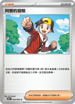 阿響的冒險