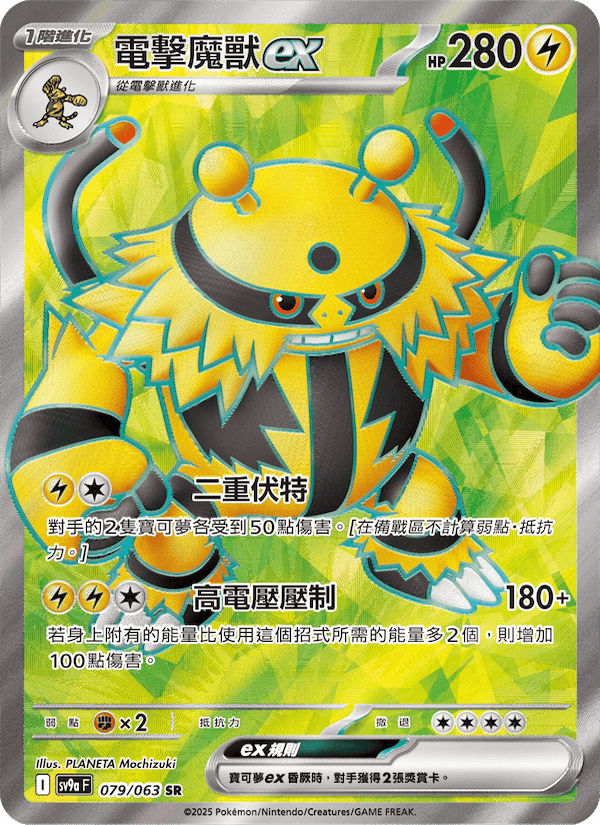 電擊魔獸ex 079/063 (SV9a) — 熱風競技場