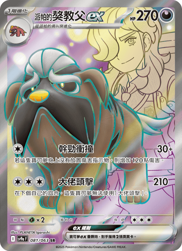 <派帕的>獒教父ex