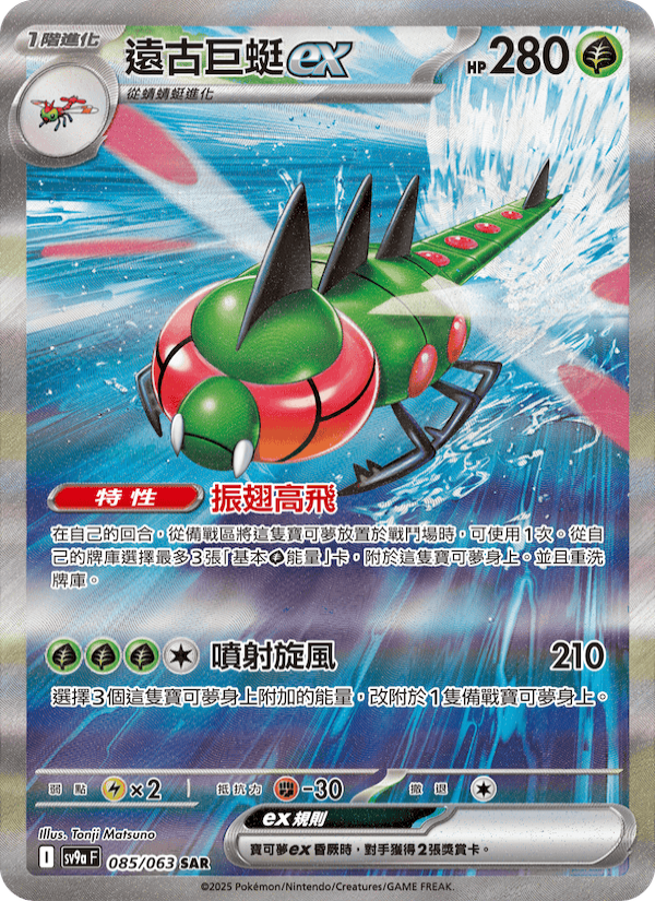 遠古巨蜓ex
