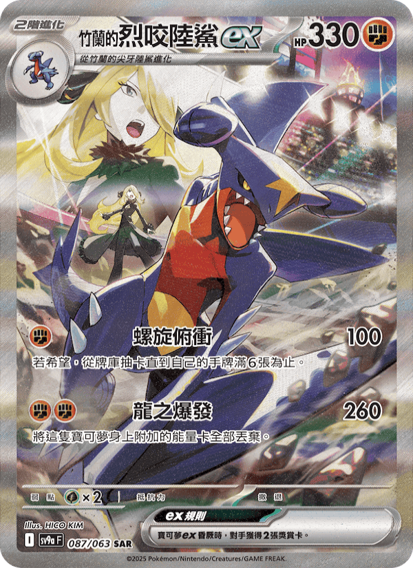 <竹蘭的>烈咬陸鯊ex