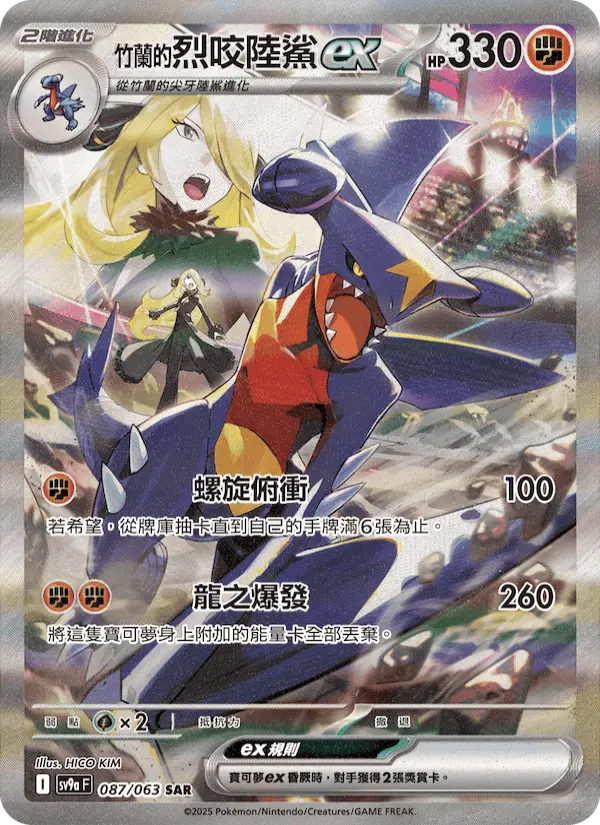 <竹蘭的>烈咬陸鯊ex