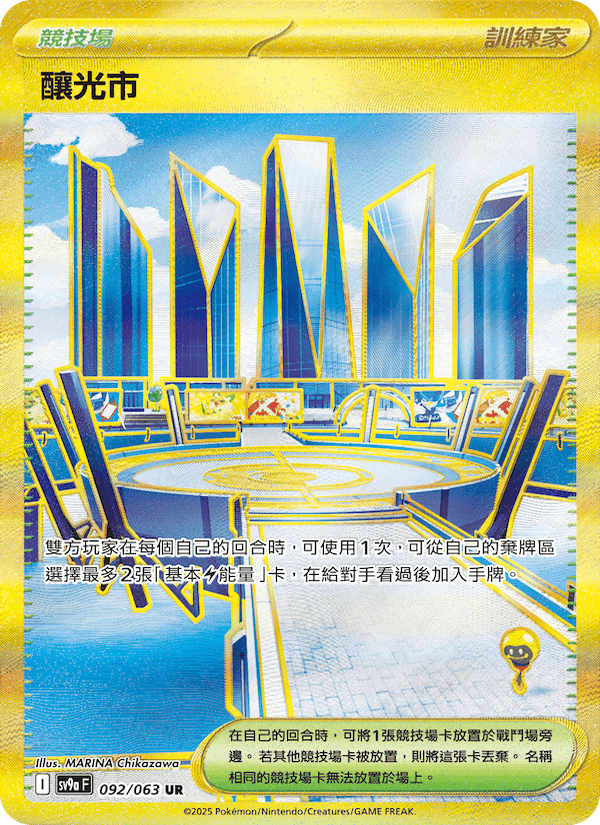 釀光市