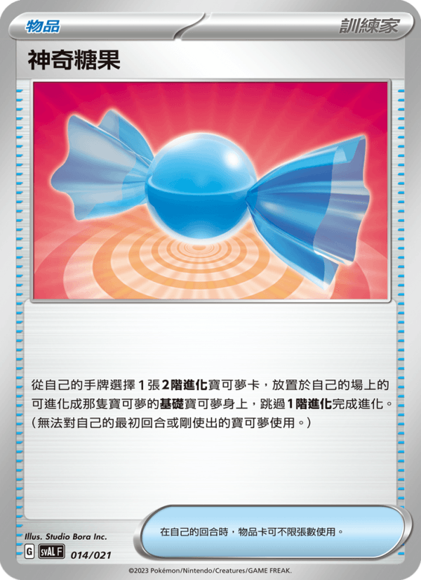神奇糖果
