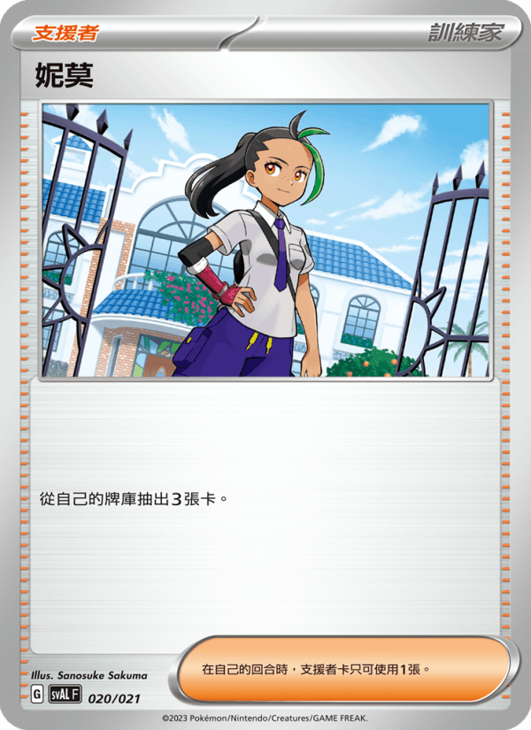 妮莫