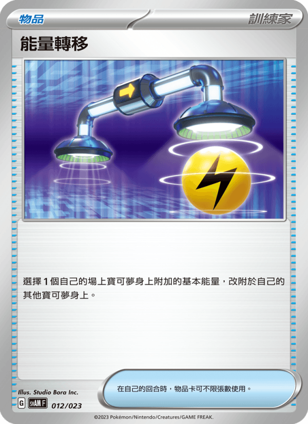 能量轉移