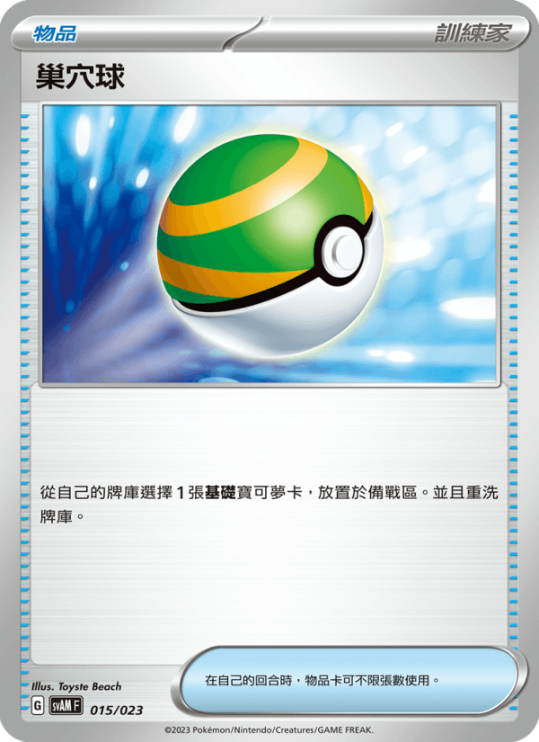 巢穴球