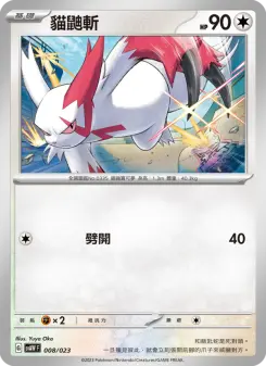 貓鼬斬