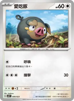 愛吃豚