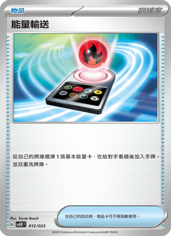 能量輸送