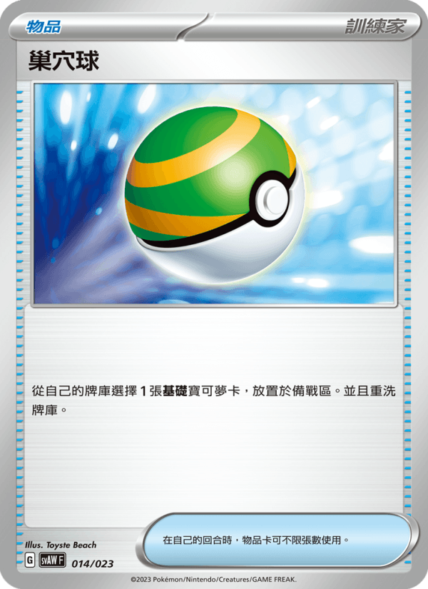 巢穴球