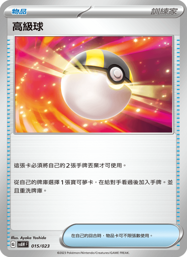 高級球
