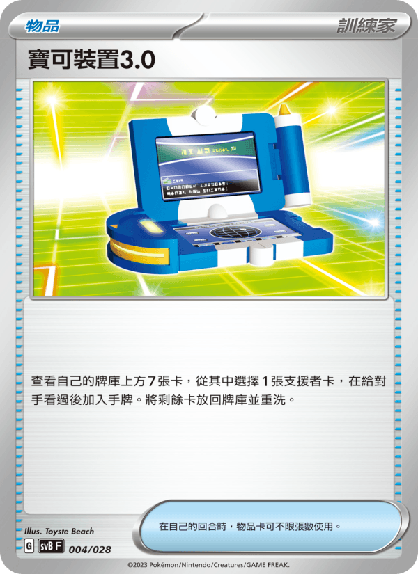 寶可裝置3.0