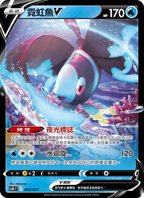 霓虹魚V