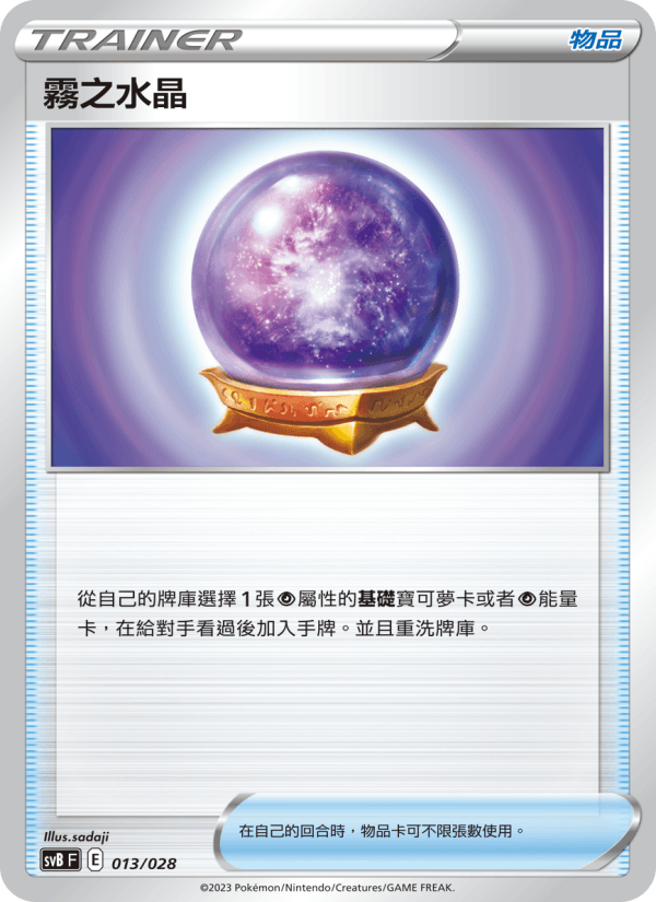 霧之水晶