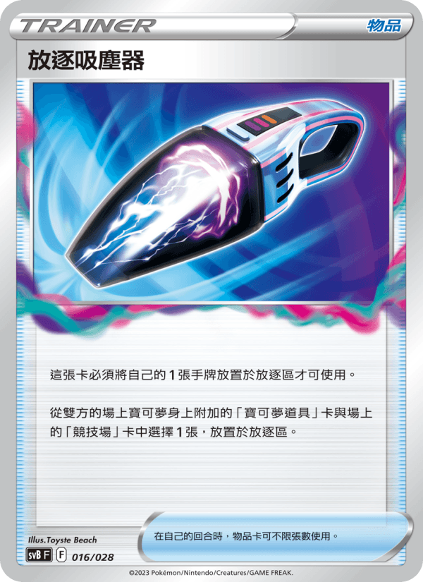 放逐吸塵器