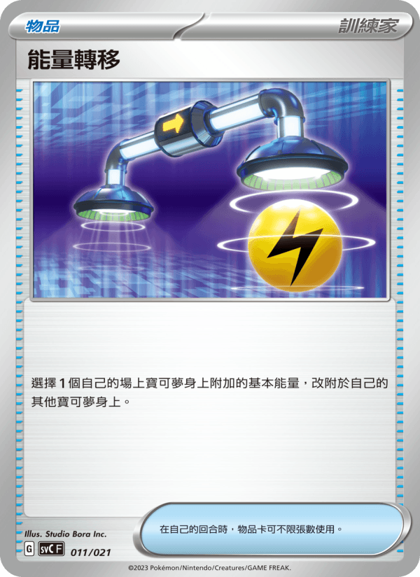 能量轉移