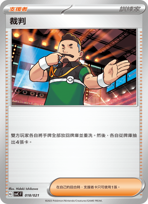 裁判