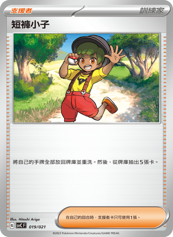短褲小子
