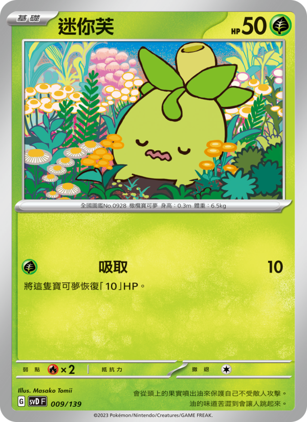 迷你芙