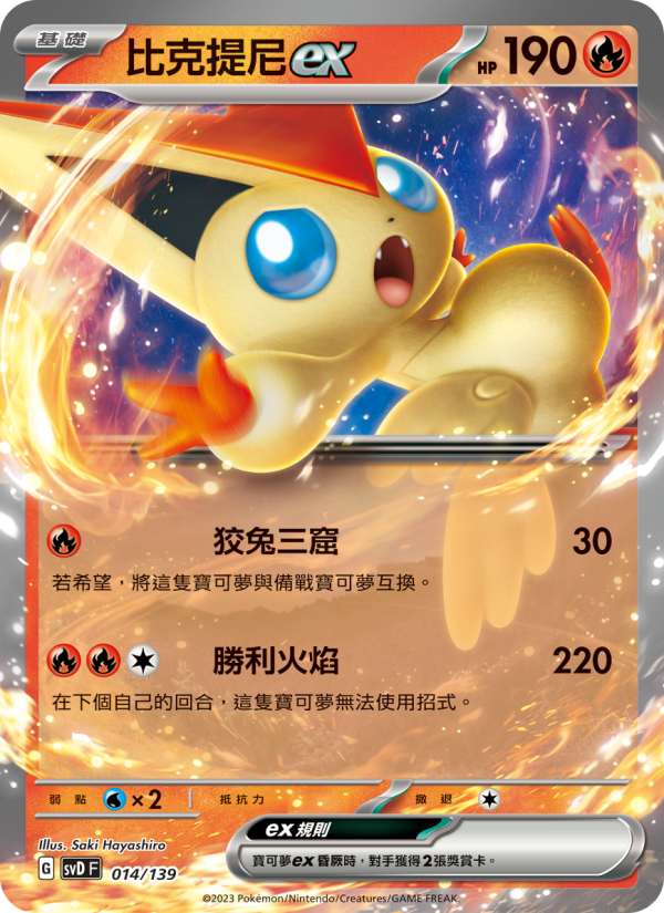 比克提尼ex