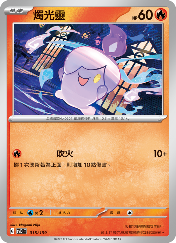 燭光靈