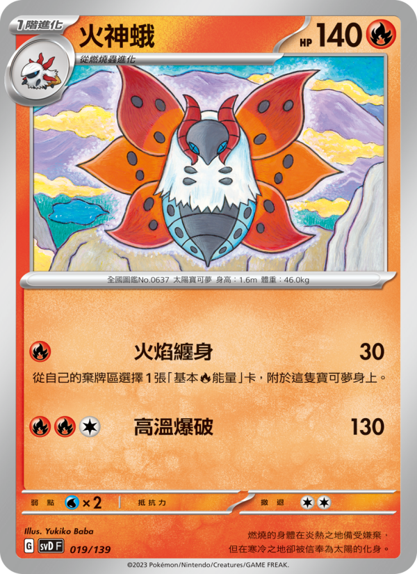 火神蛾