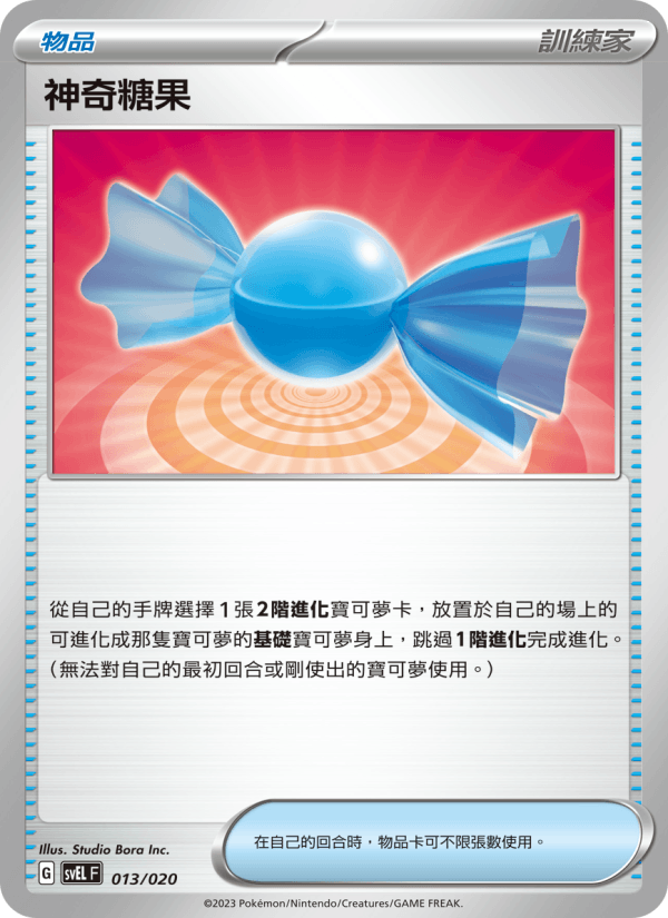 神奇糖果