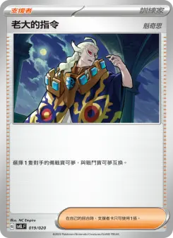 老大的指令