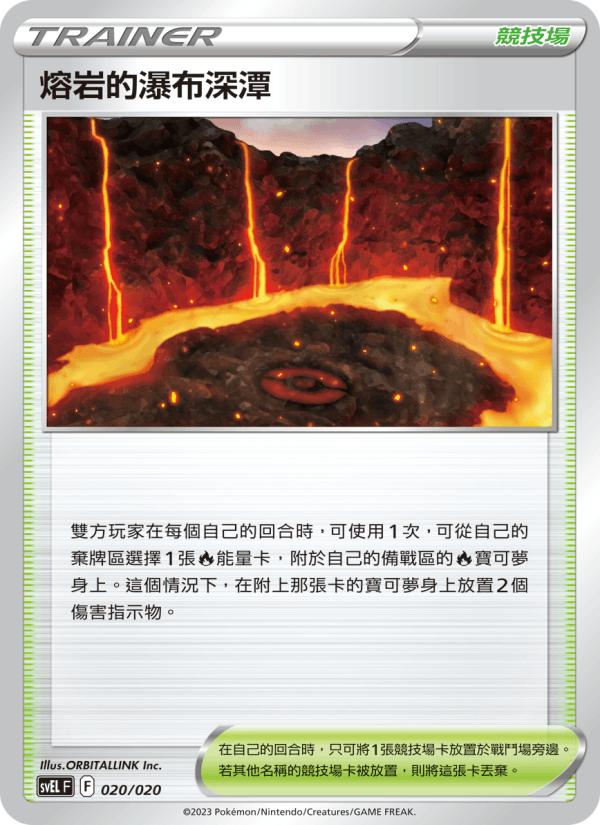 熔岩的瀑布深潭