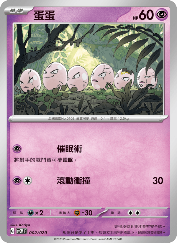 蛋蛋